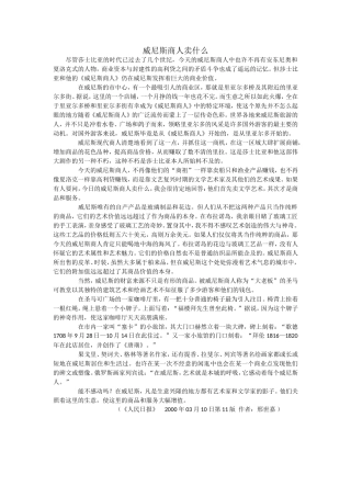 威尼斯商人卖什么