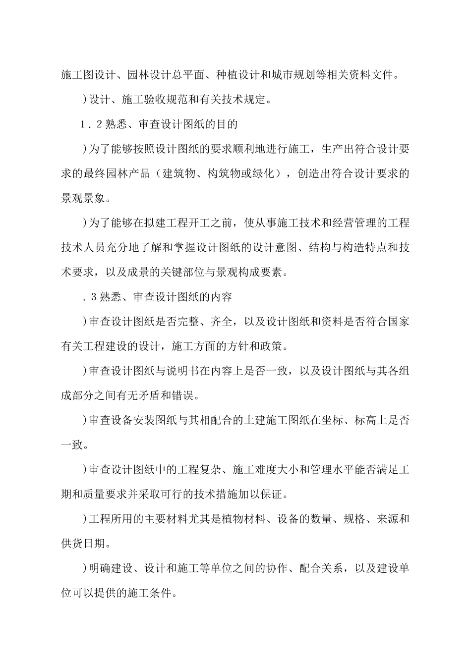 某省绿化工程施工组织设计方案_第3页