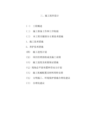 某省绿化工程施工组织设计方案