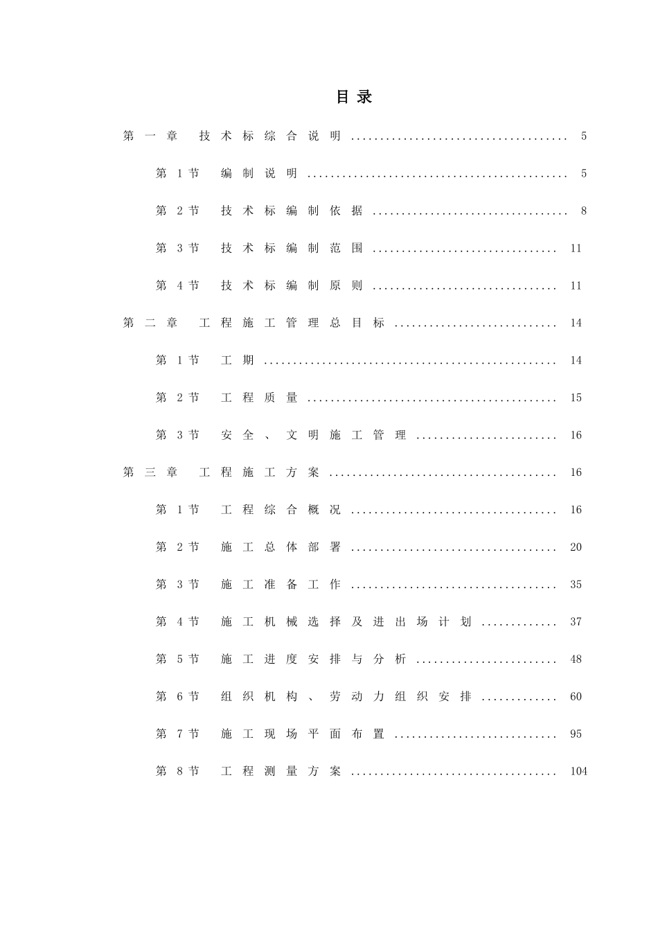 【施工组织方案】上海某中学迁建工程施工组织设计_第3页