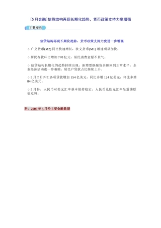 [5月金融]信贷结构再现长期化趋势