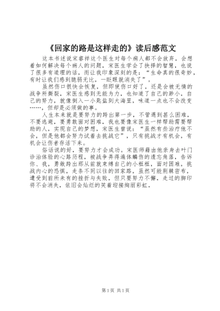 《回家的路是这样走的》读后感范文