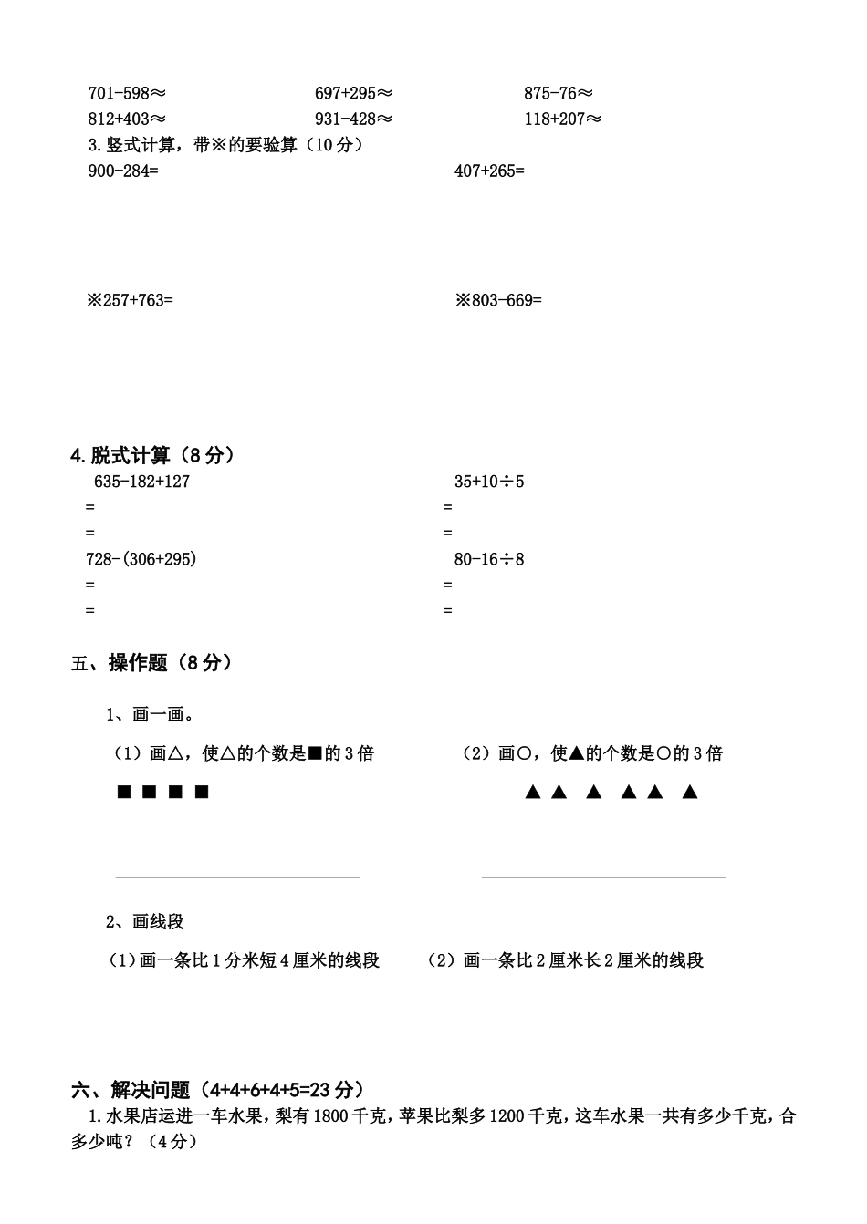 三年级数学上册期中考试卷_第2页