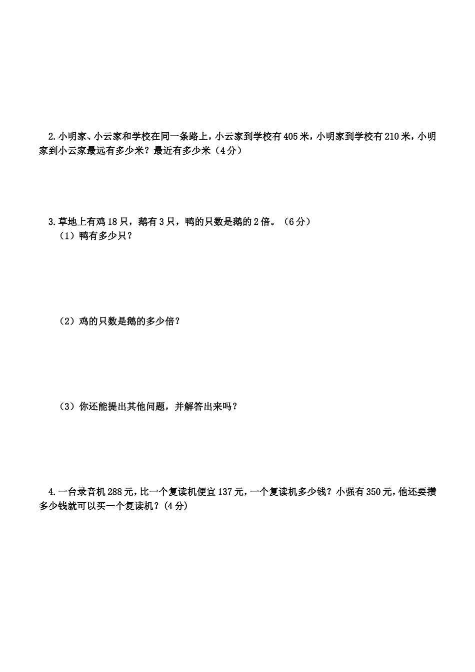 三年级数学上册期中考试卷_第3页