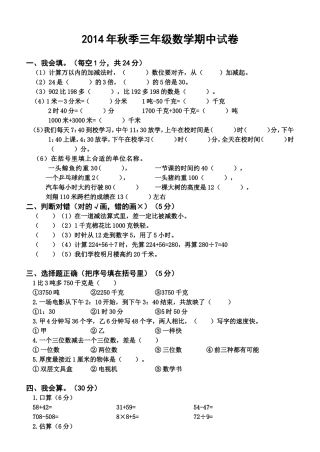 三年级数学上册期中考试卷
