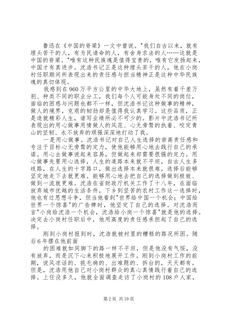 第一书记感后感_第2页