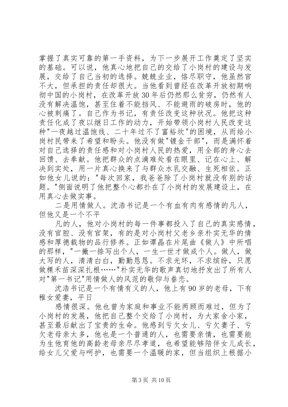 第一书记感后感_第3页