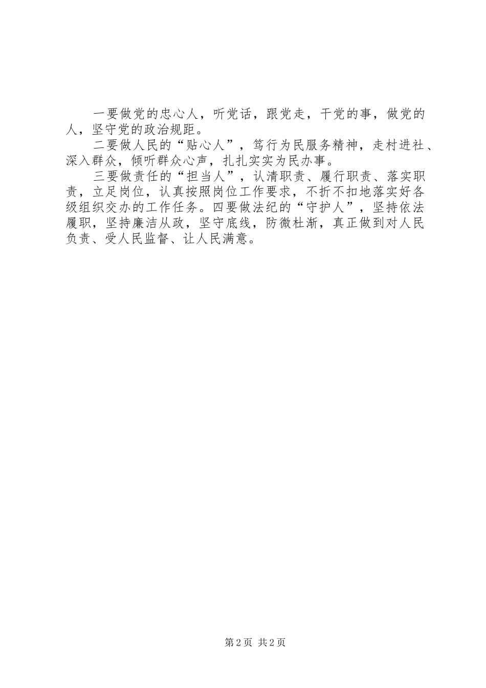 “四有”主题教育实践活动学习体会_第2页