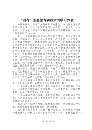 “四有”主题教育实践活动学习体会