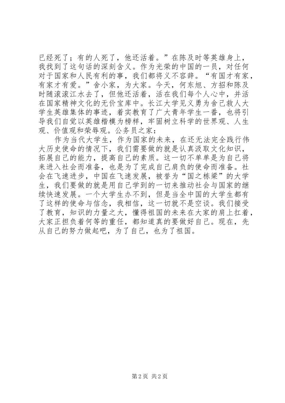 见义勇为新感想_第2页