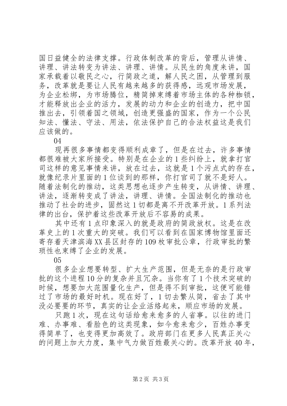 我们一起走过第十集观后感心得体会5篇_第2页