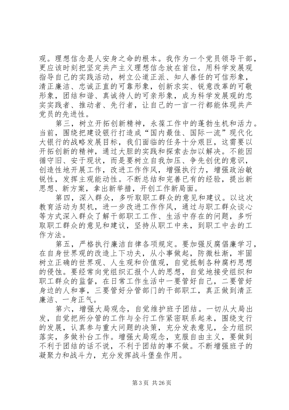 讲党性重修养守廉洁作表率活动心得体会_第3页