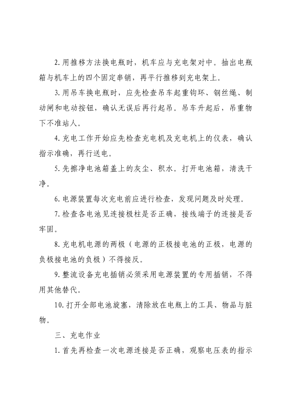 运输工种操作规程培训资料_第2页