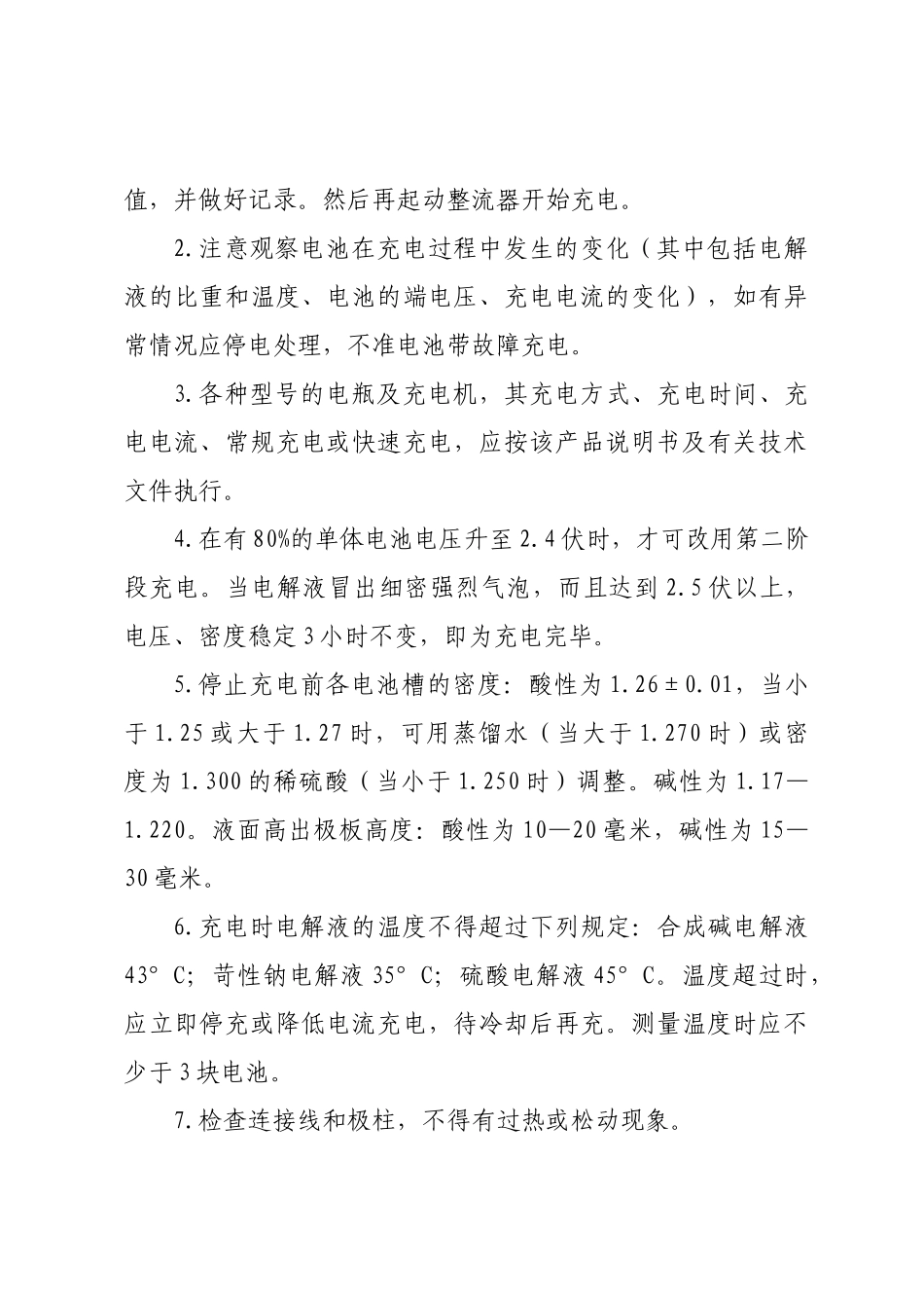 运输工种操作规程培训资料_第3页