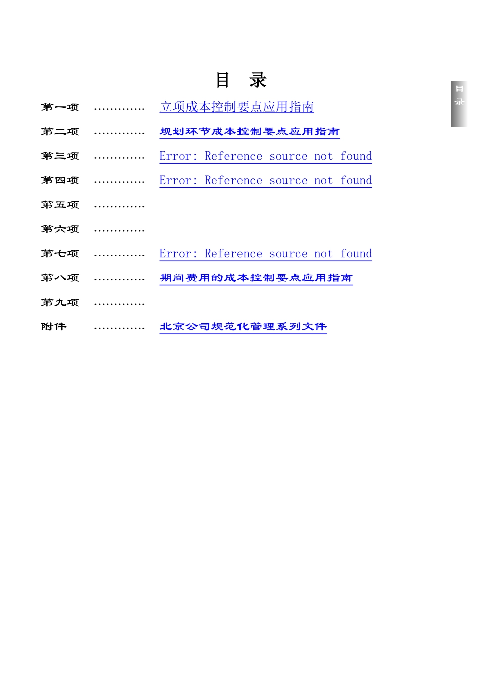 某地产成本控制要点应用指南_第2页