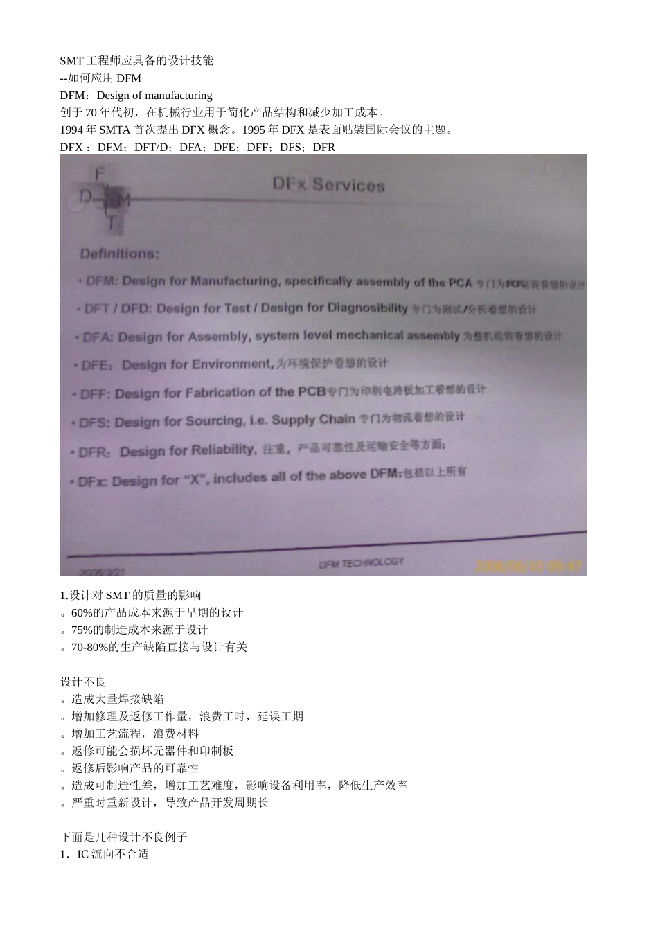 SMT工程师应具备的设计技能_第1页