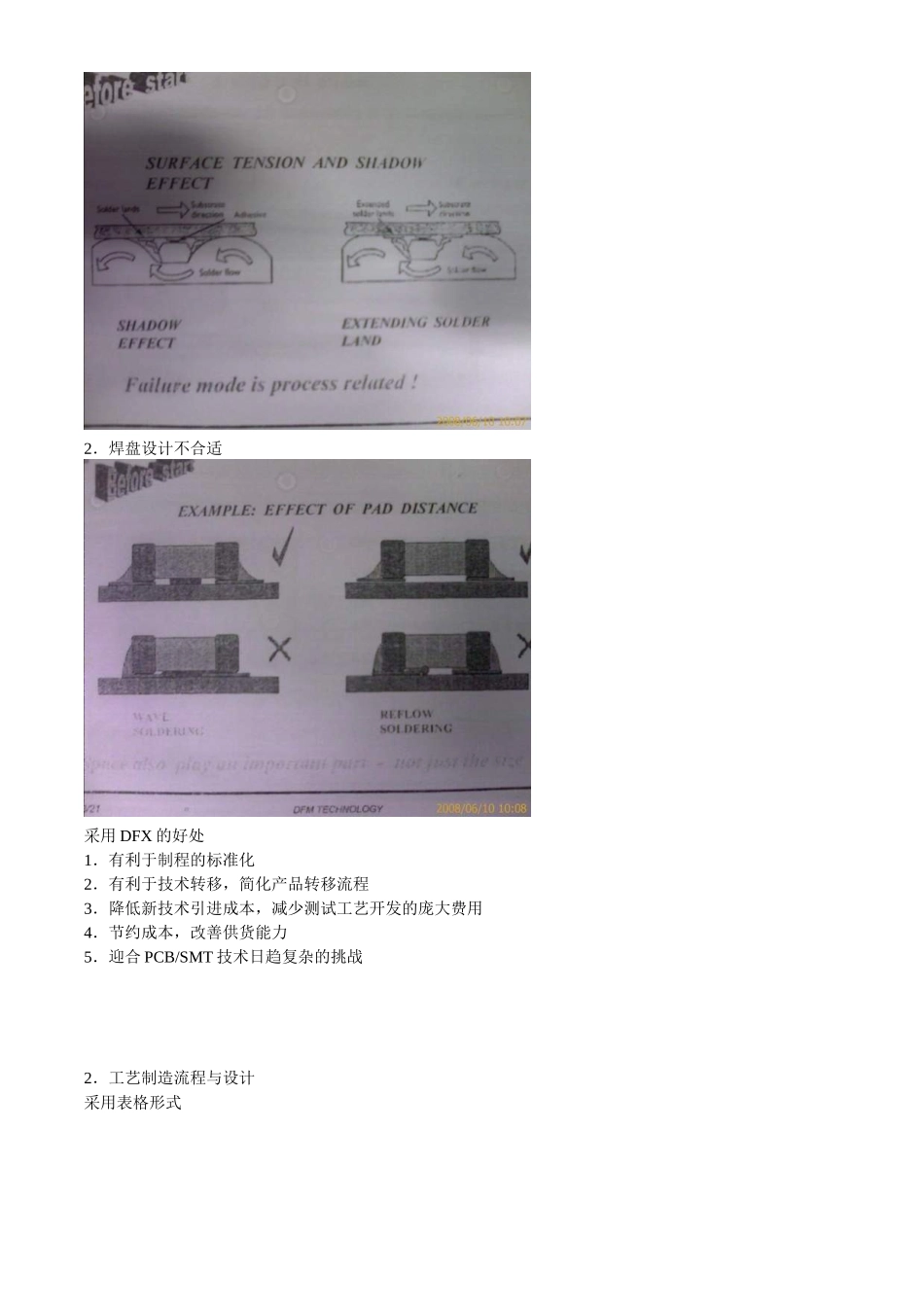 SMT工程师应具备的设计技能_第2页