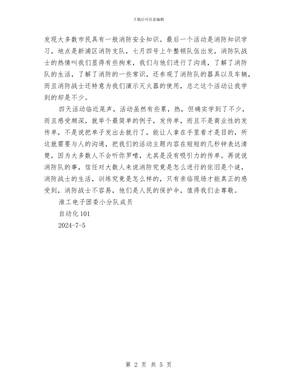 夏日消防宣传活动总结与外商投资企业年度初检工作小结汇编_第2页