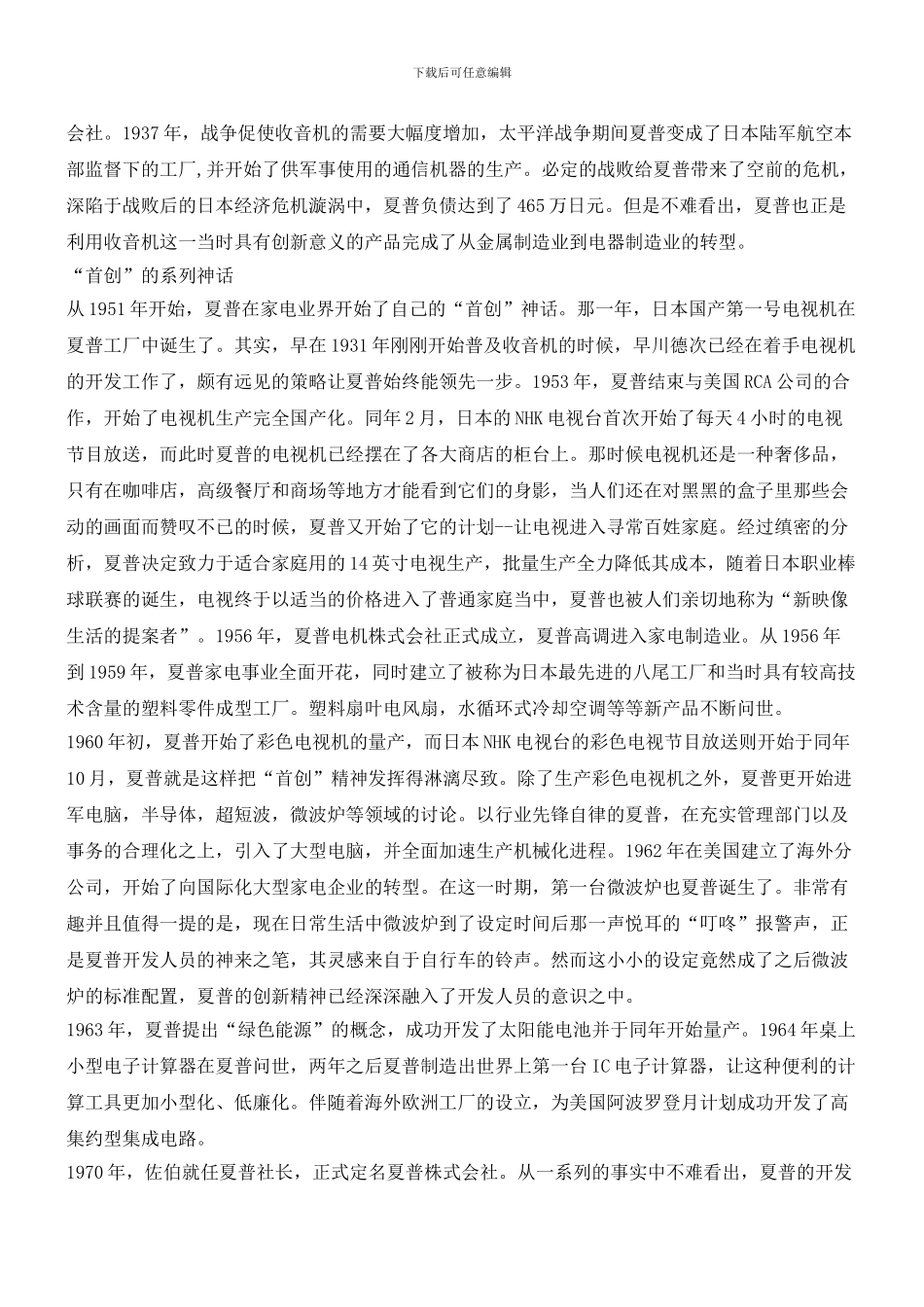 夏普：创新路上前行_第3页