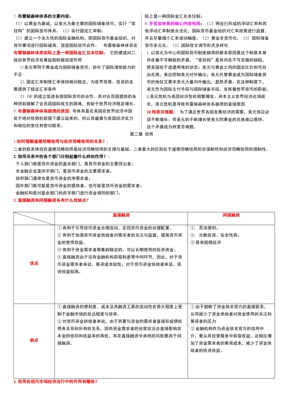 自考金融理论与实务讲义_第2页