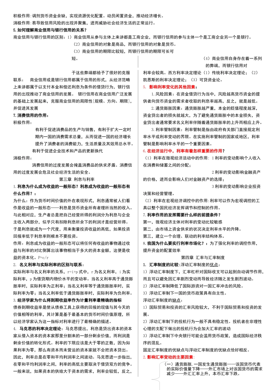 自考金融理论与实务讲义_第3页
