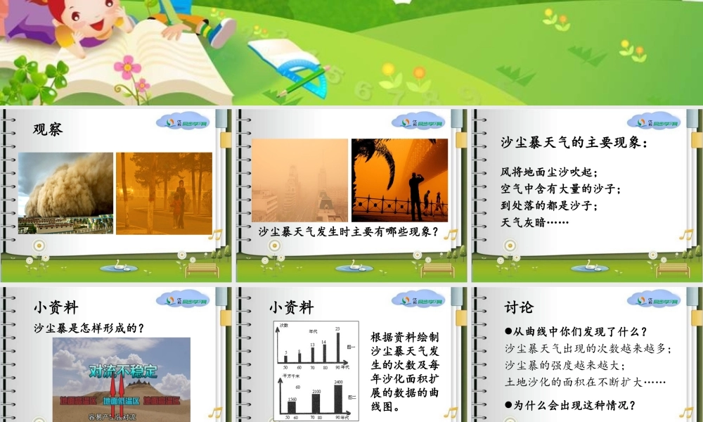 《__沙尘暴》参考课件