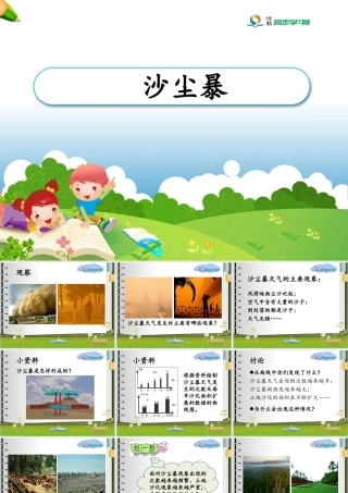 《__沙尘暴》参考课件