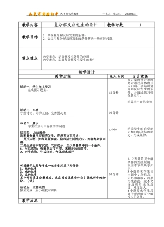复分解反应发生的条件教案