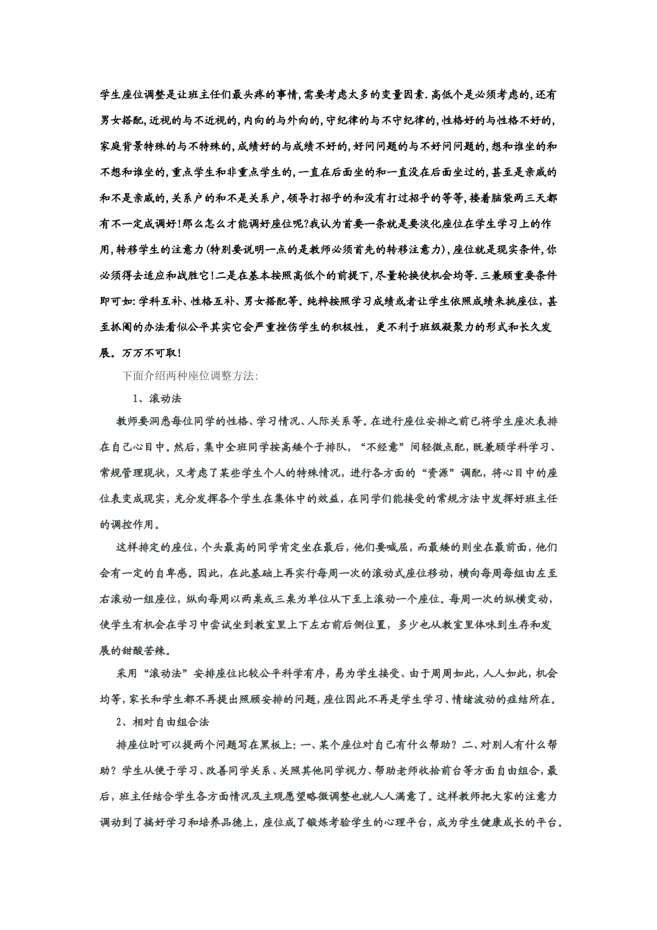 学生座位该如何调整_第1页