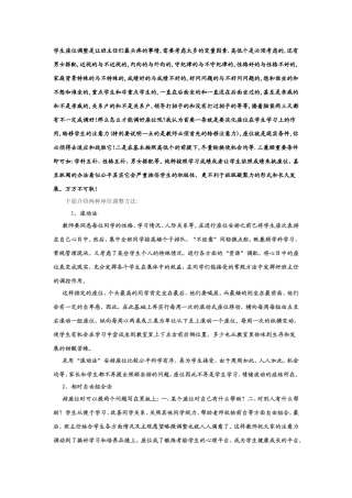 学生座位该如何调整