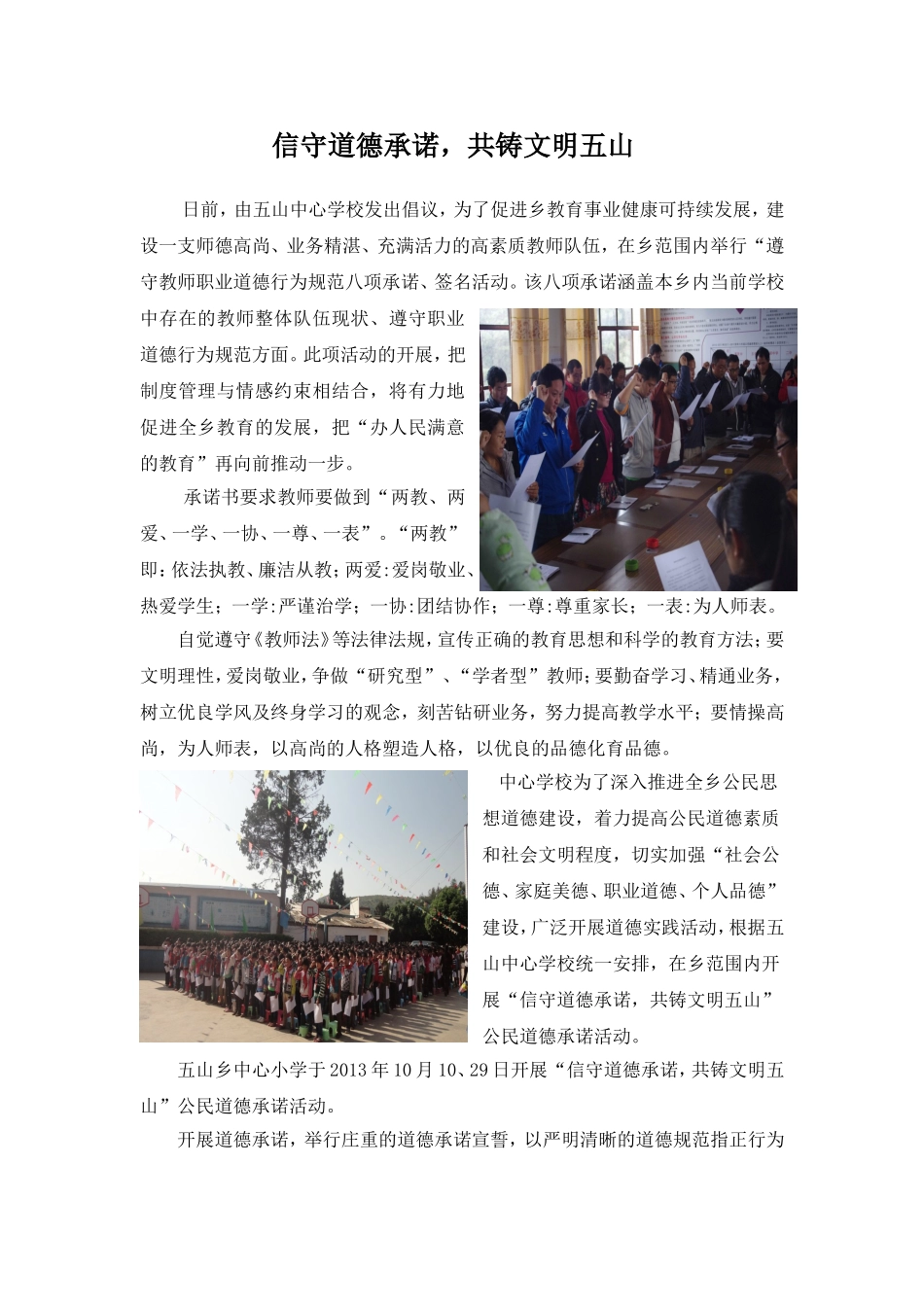 信守道德承诺,共铸文明五山_第1页