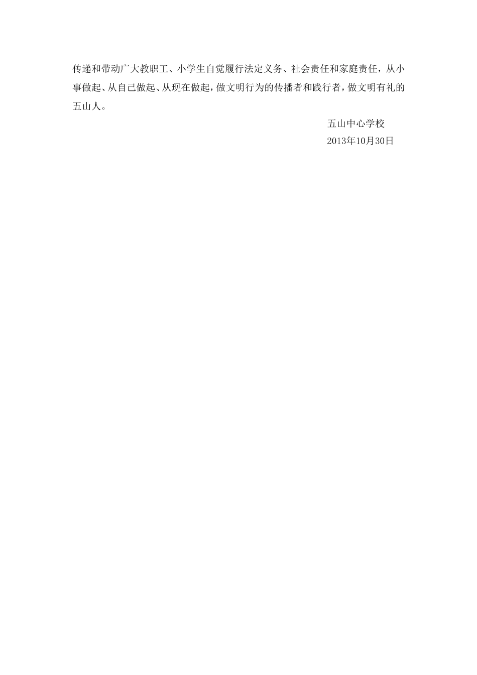 信守道德承诺,共铸文明五山_第2页