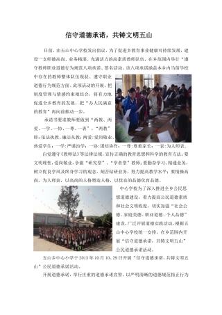 信守道德承诺,共铸文明五山