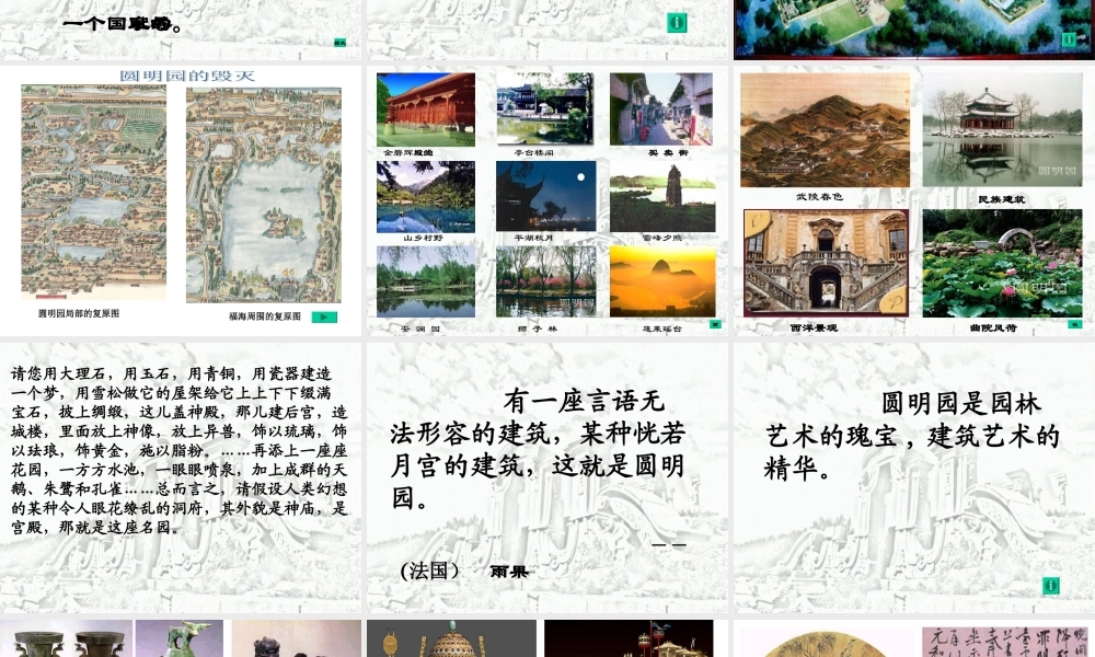 圆明园的毁灭_教学课件_PPT