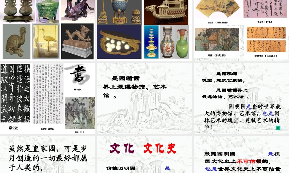 圆明园的毁灭_教学课件_PPT