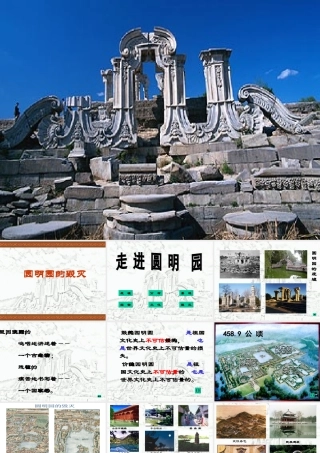 圆明园的毁灭_教学课件_PPT