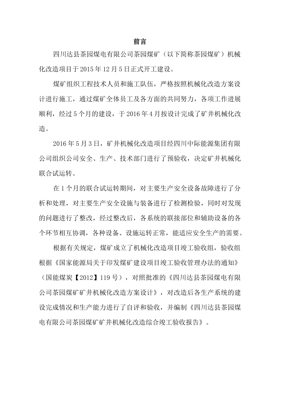 矿井机械化改造竣工验收报告_第3页