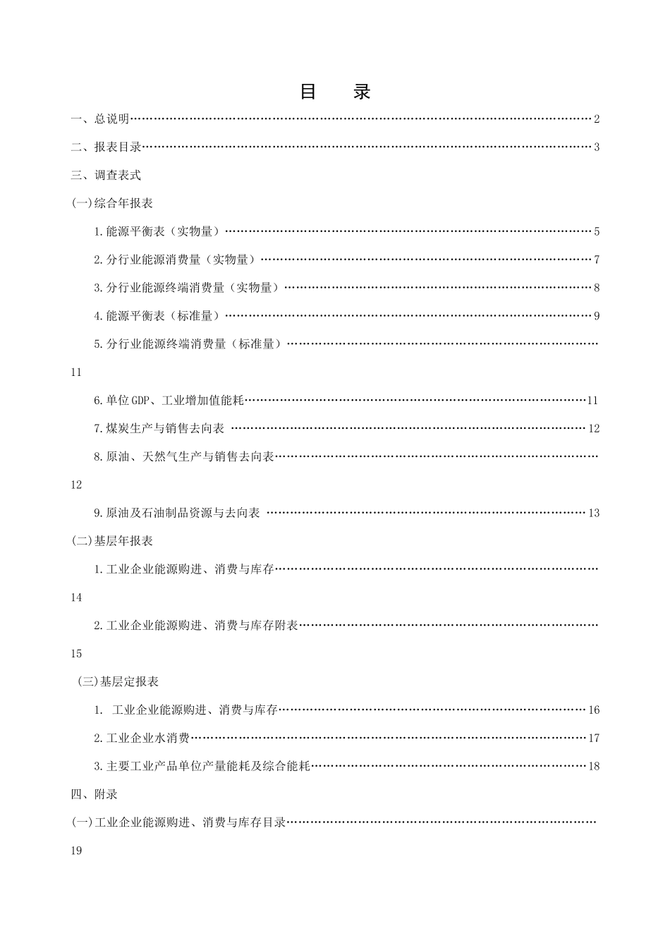 能源统计报表制度doc-能源统计报表制度_第2页