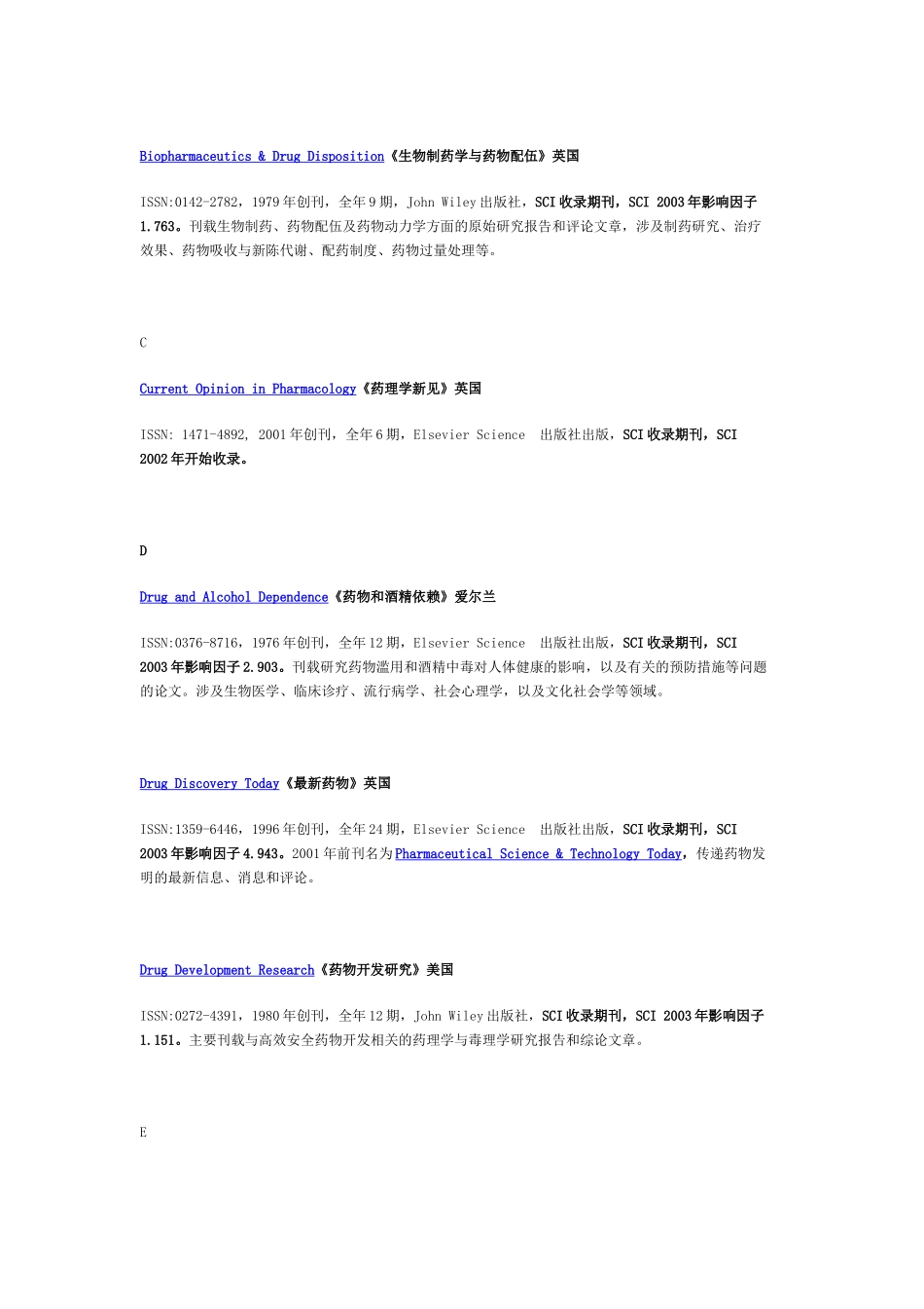 药学全文电子期刊导航_第2页