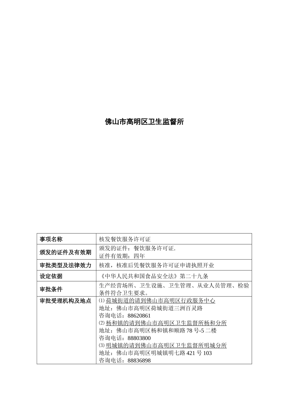 佛山市高明区餐饮业_第2页