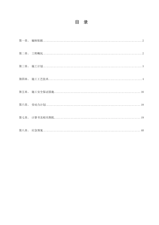 框剪结构住宅小区模板工程施工方案