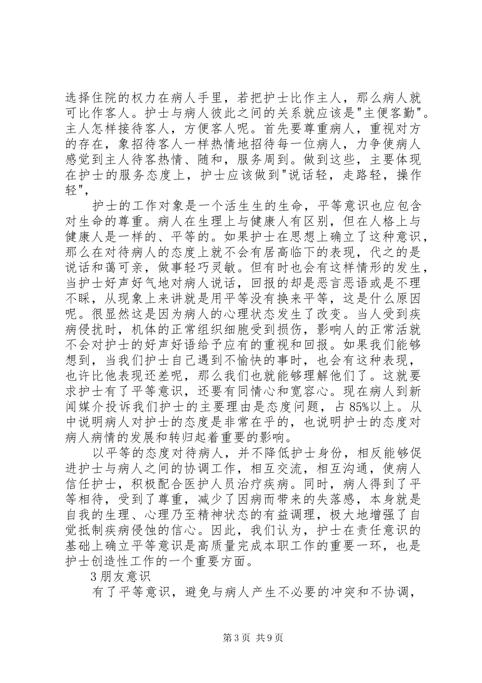 关于医德医风的心得体会多篇_第3页