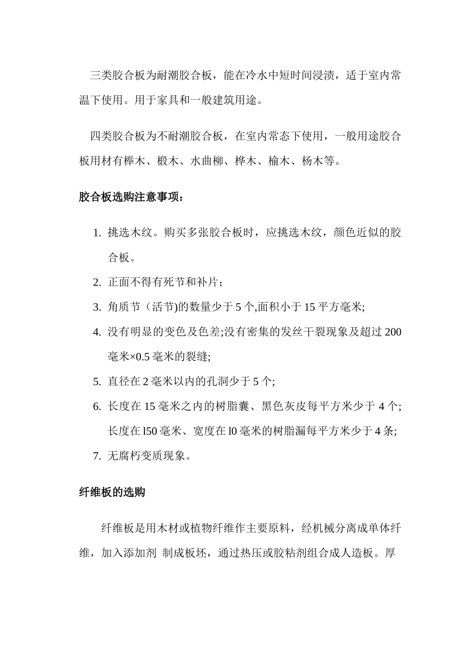 材料选购综合论述_第2页