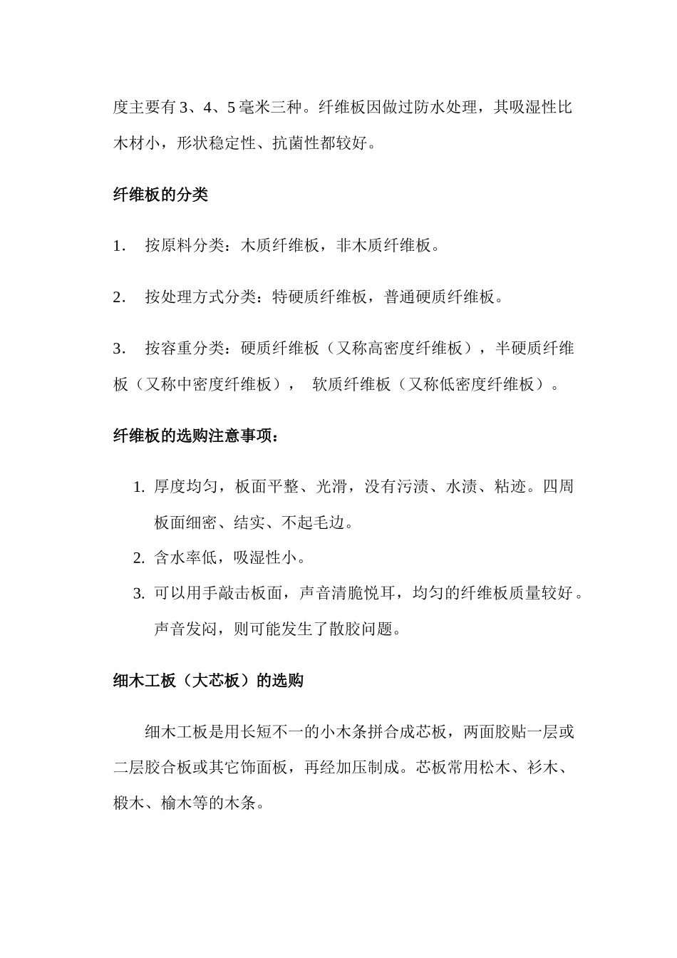 材料选购综合论述_第3页