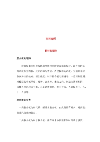 材料选购综合论述