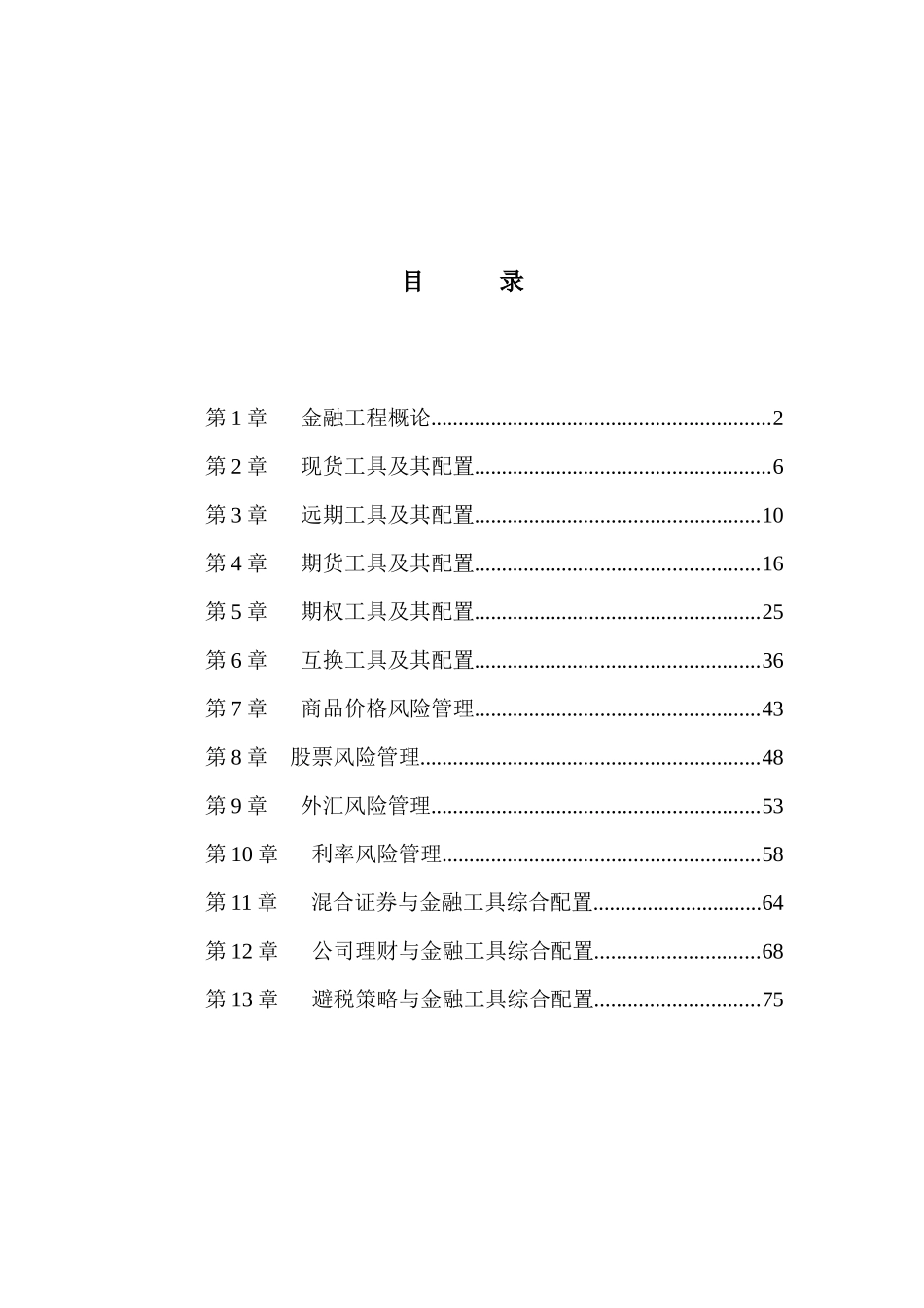 《金融工程学》教师手册_第2页