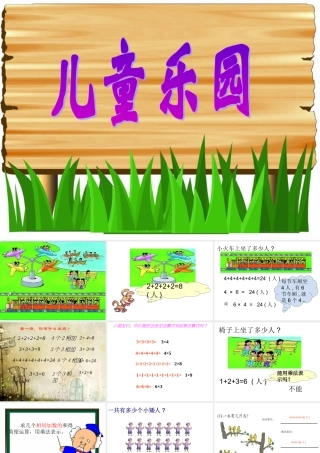 儿童乐园正式修改稿