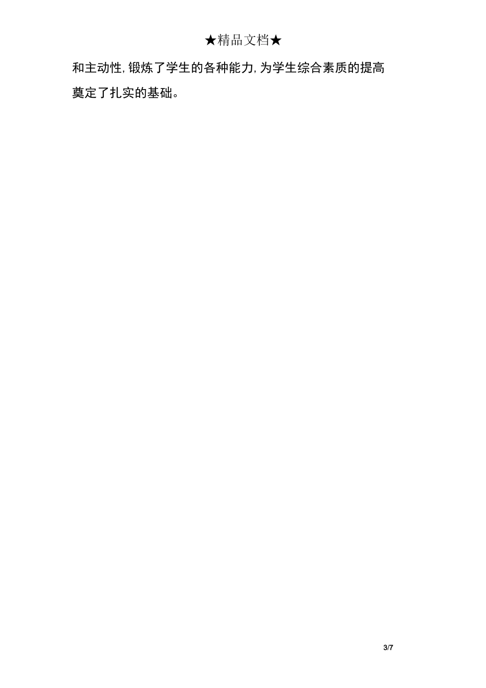 康复护理学综述_第3页