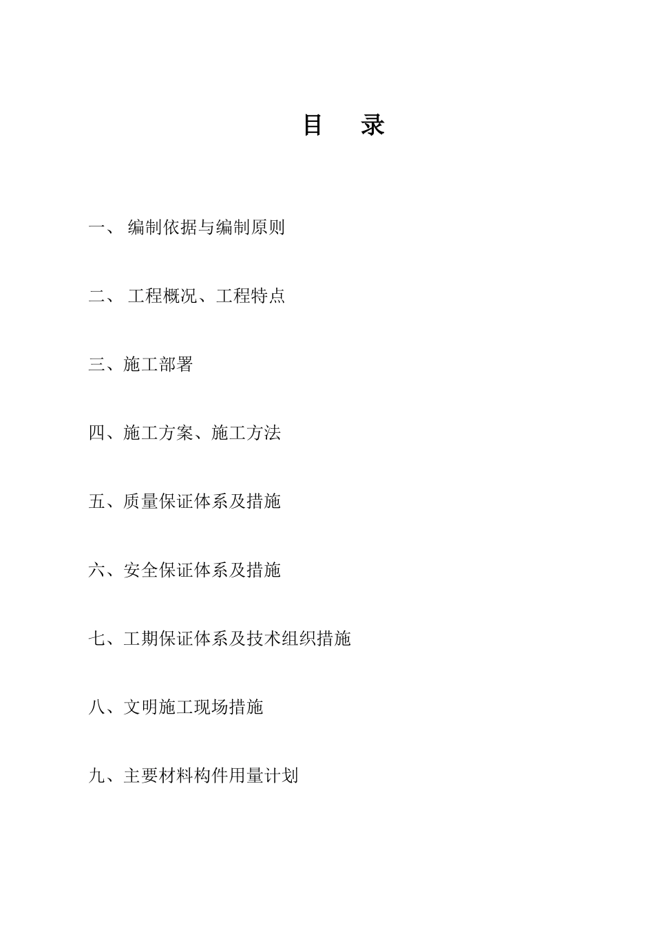 芷江路提质改造工程施工组织设计_第2页