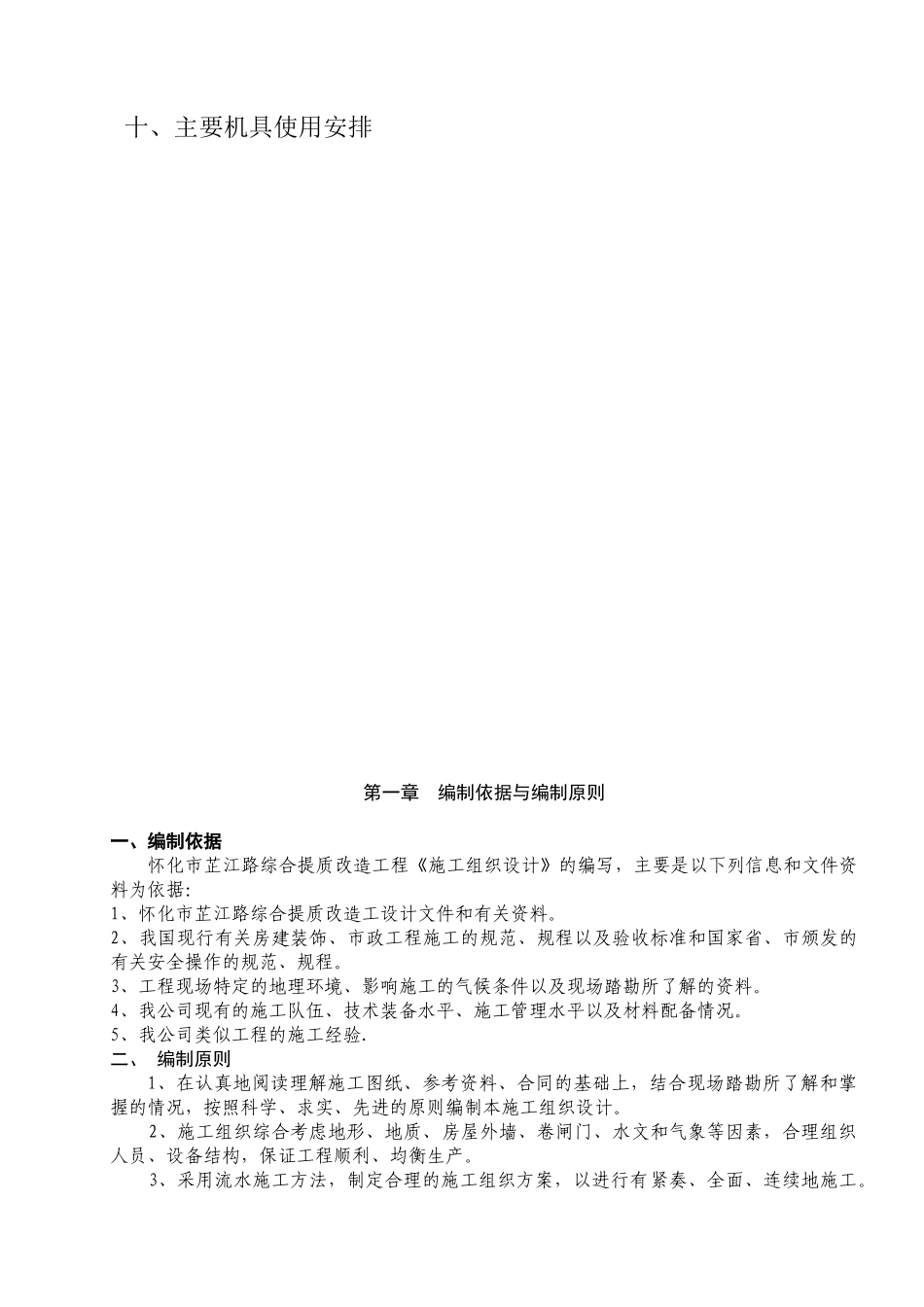 芷江路提质改造工程施工组织设计_第3页